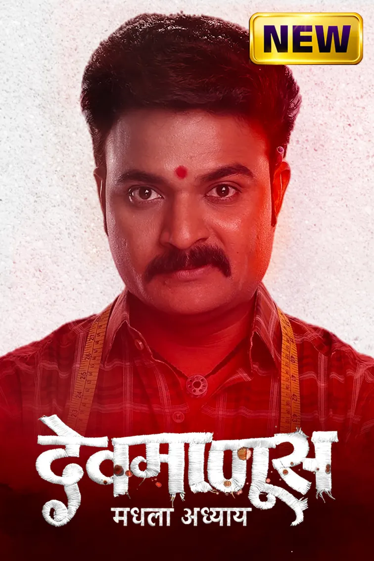 Devmanus Madhla Adhyay TV Show