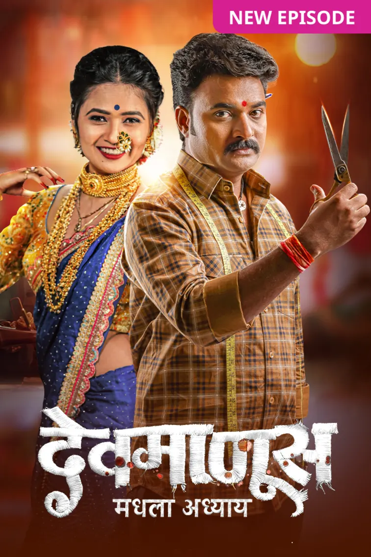 Devmanus Madhla Adhyay TV Show
