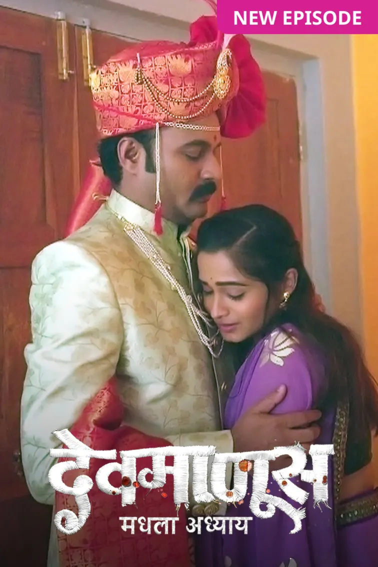 Devmanus Madhla Adhyay TV Show