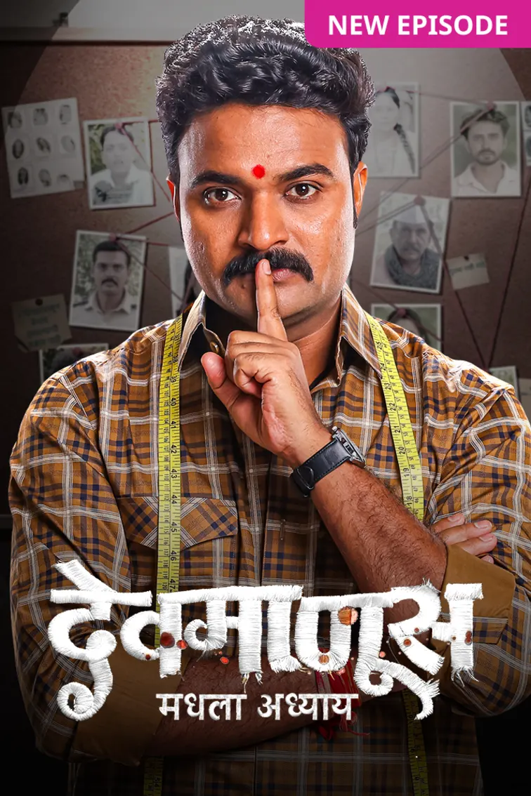 Devmanus Madhla Adhyay TV Show