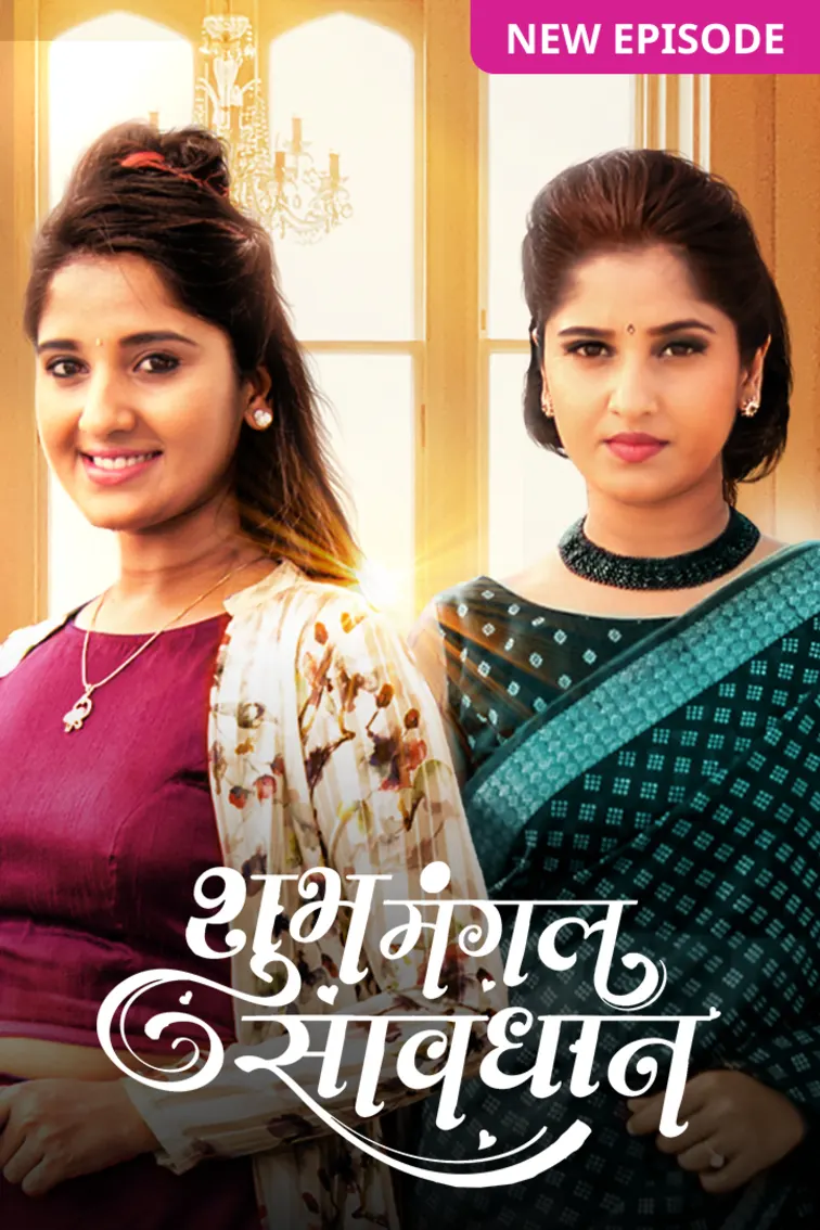 Shubh Mangal Savdhan TV Show
