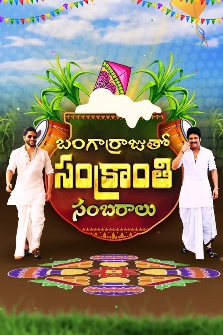Bangarraju Tho Sankranthi Sambaralu TV Show