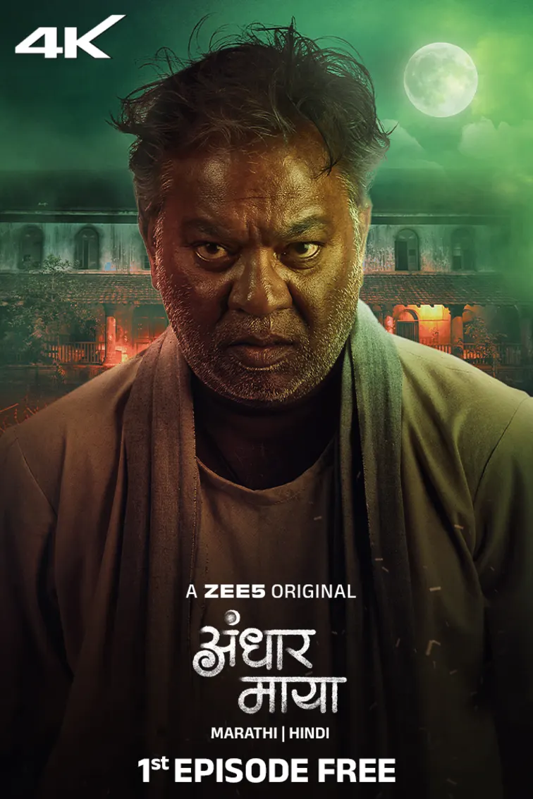 Andhar Maya Web Series