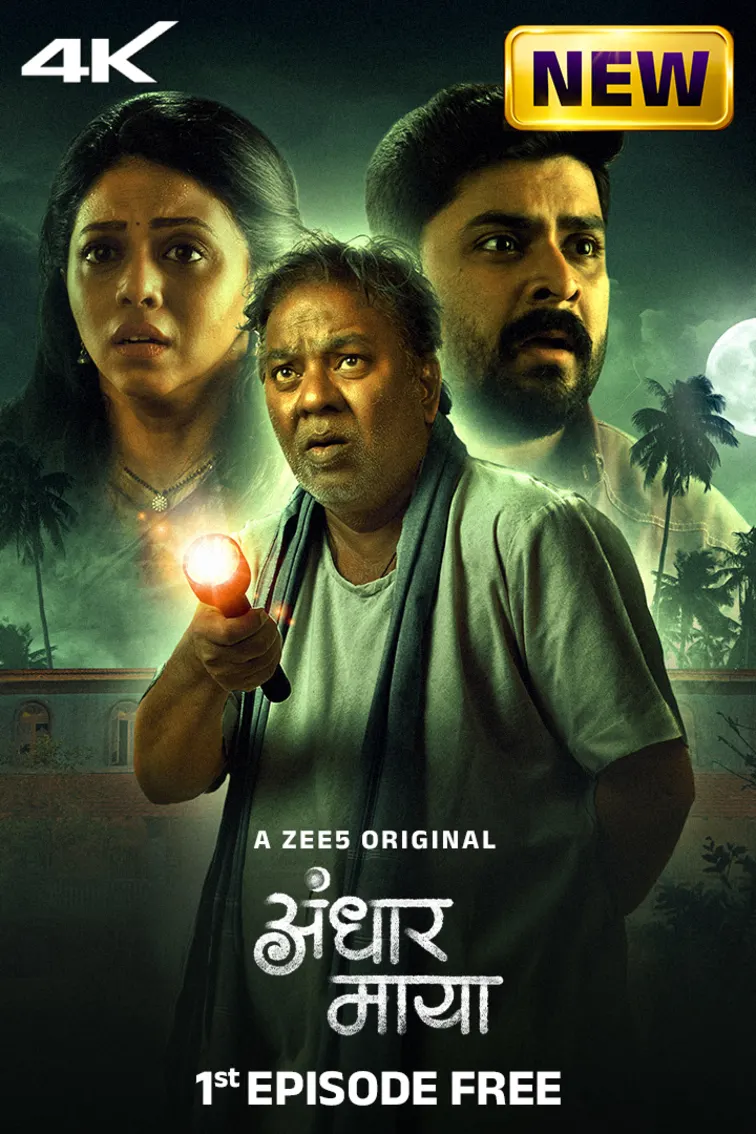 Andhar Maya Web Series