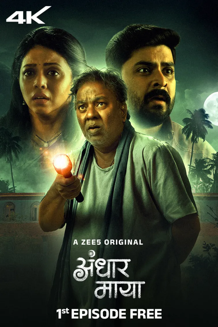 Andhar Maya Web Series