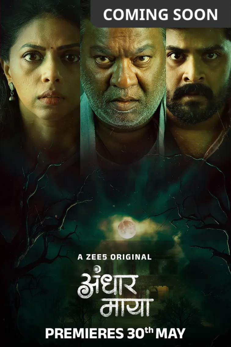 Andhar Maya Web Series