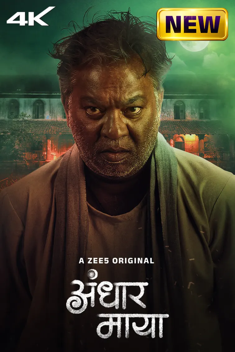 Andhar Maya Web Series