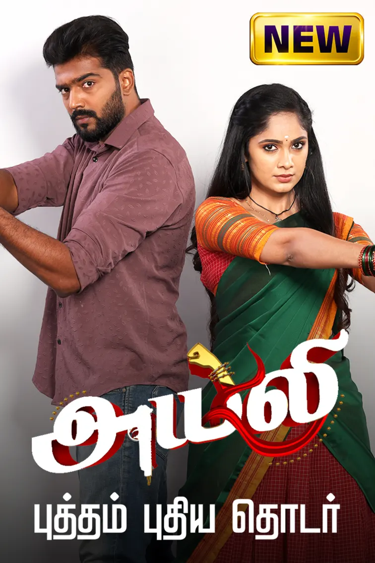 Ayali TV Show
