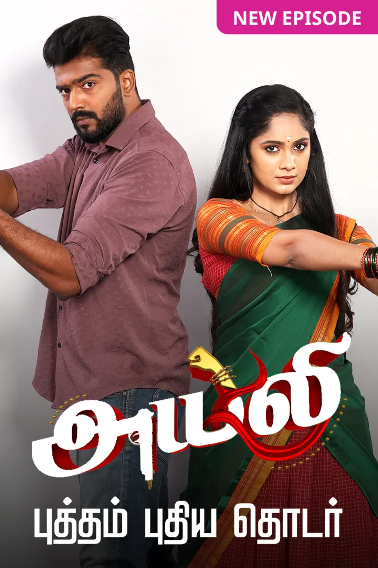 Ayali TV Show