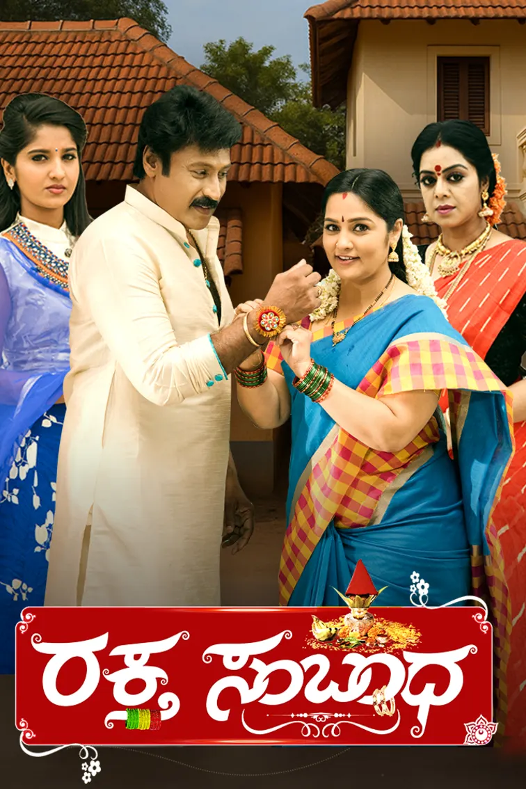 Raktha Sambandha TV Show
