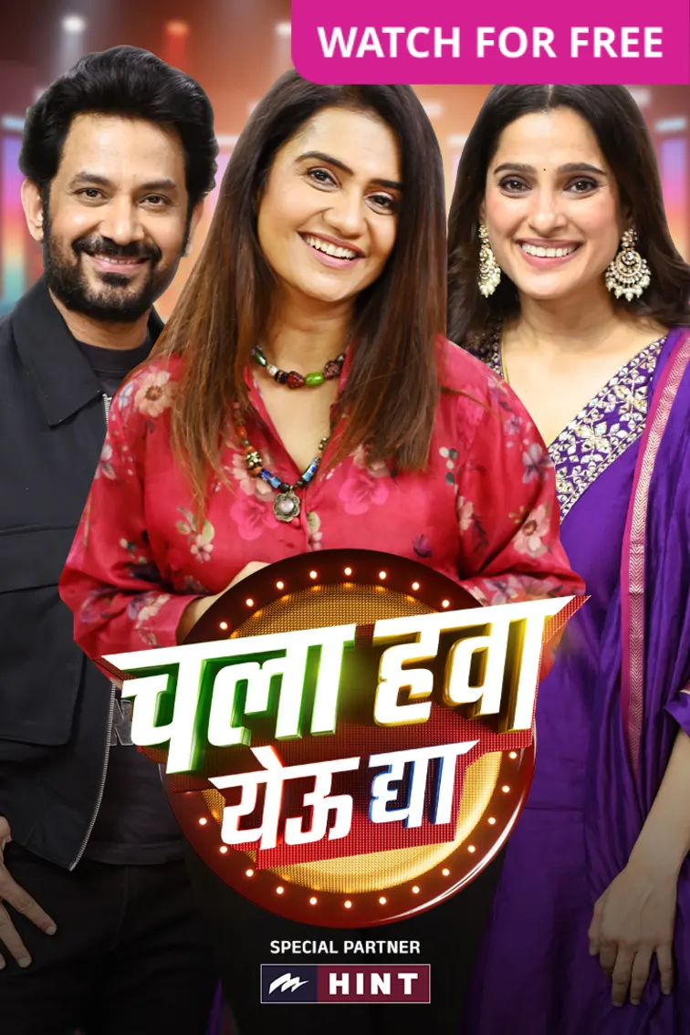 Chala Hawa Yeu Dya TV Show