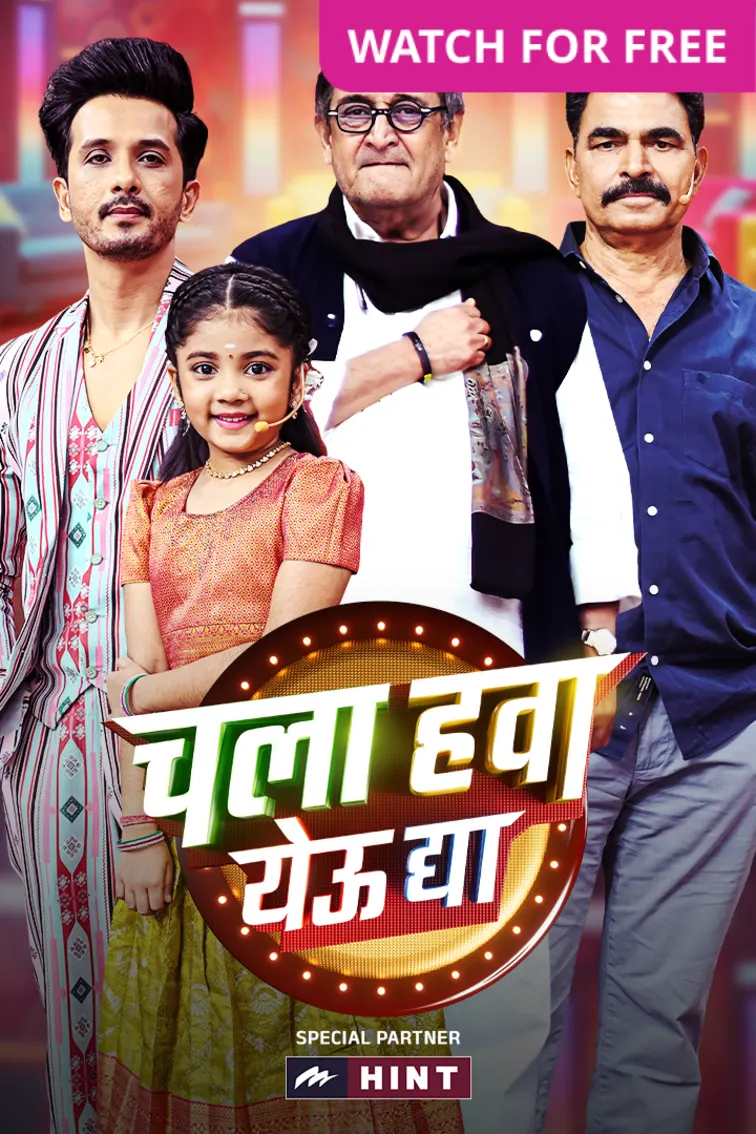 Chala Hawa Yeu Dya TV Show