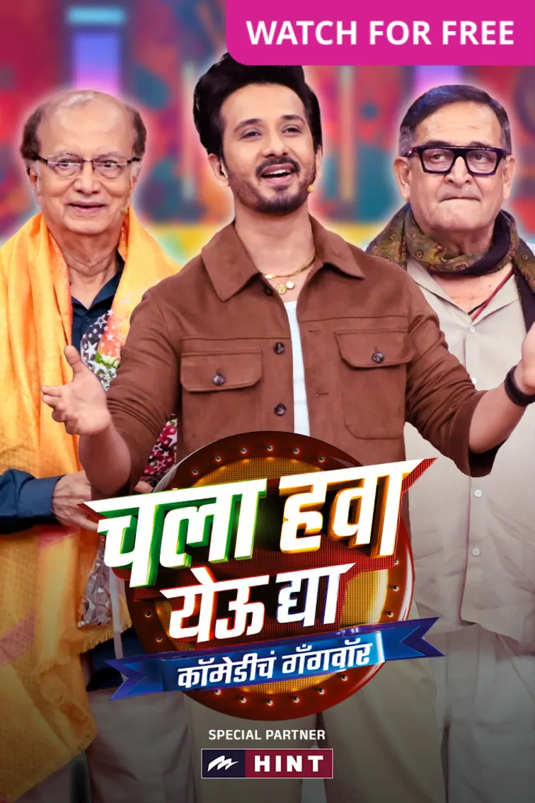Chala Hawa Yeu Dya - Comedycha Gangwar TV Show