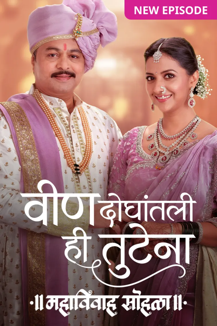 Veen Doghatli Hi Tutena TV Show