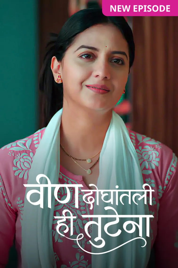 Veen Doghatli Hi Tutena TV Show