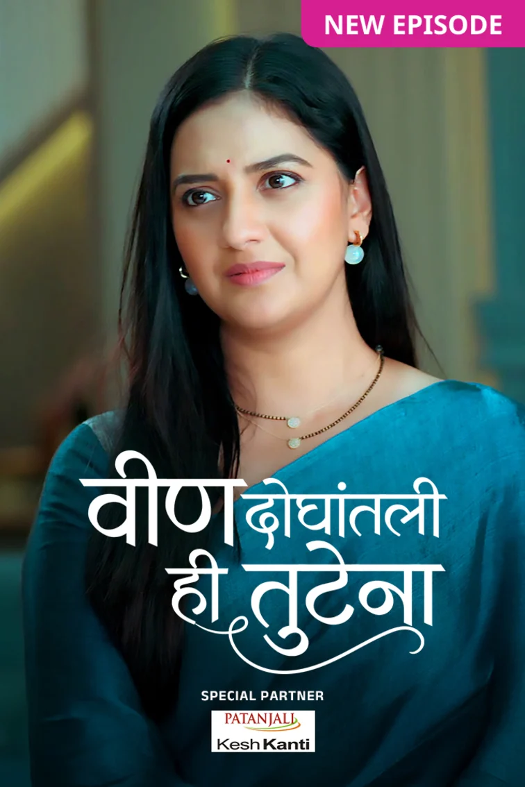 Veen Doghatli Hi Tutena TV Show