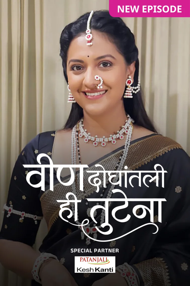 Veen Doghatli Hi Tutena TV Show