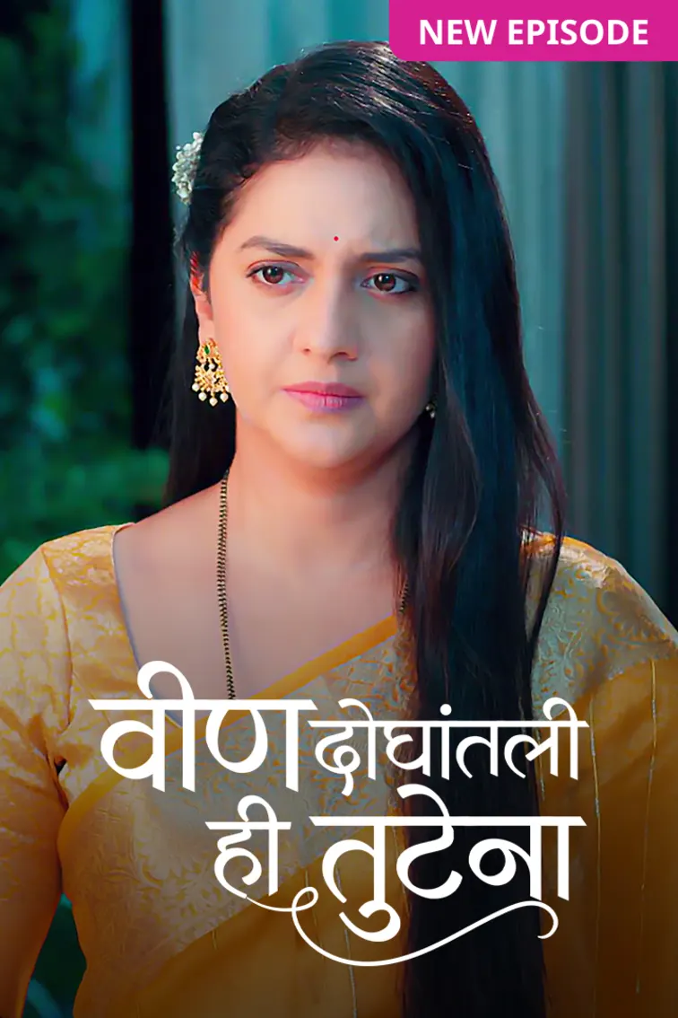 Veen Doghatli Hi Tutena TV Show