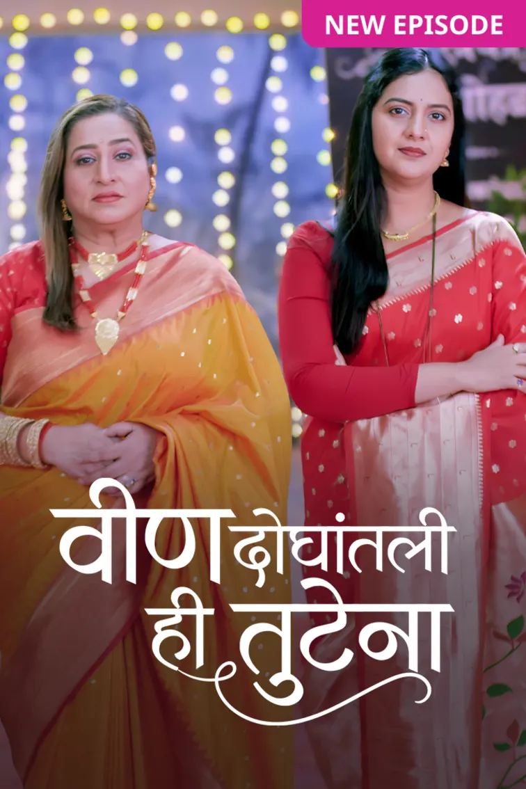 Veen Doghatli Hi Tutena TV Show