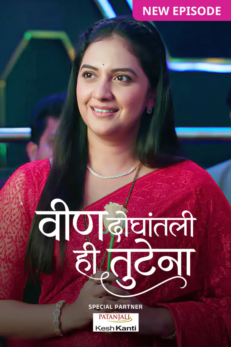 Veen Doghatli Hi Tutena TV Show