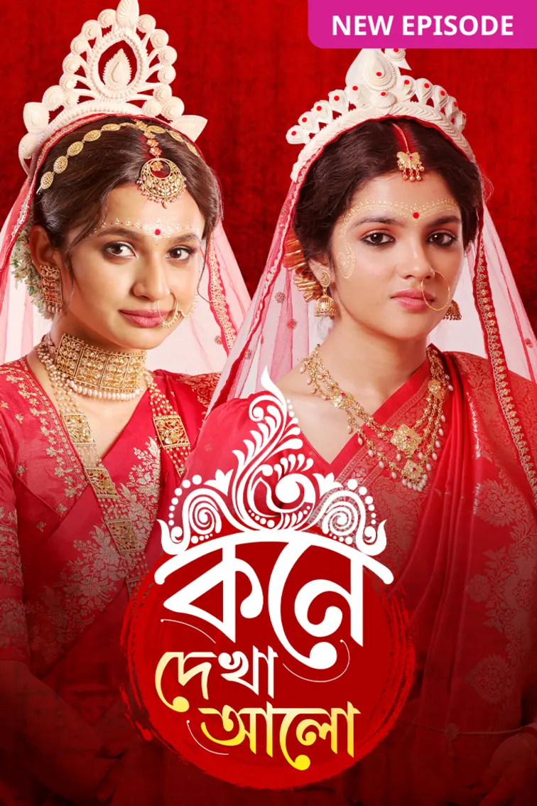 Kone Dekhaa Alo TV Show