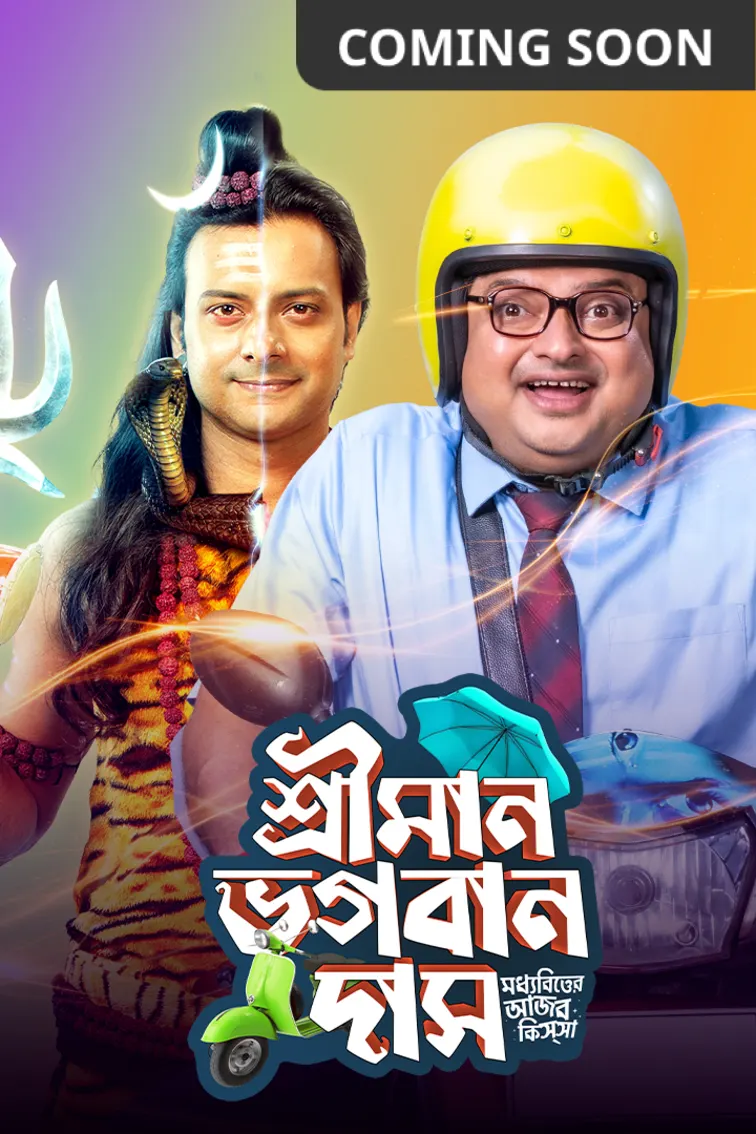 Sriman Bhogoban Das TV Show