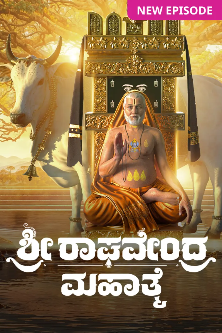 Sri Raghavendra Mahathme TV Show
