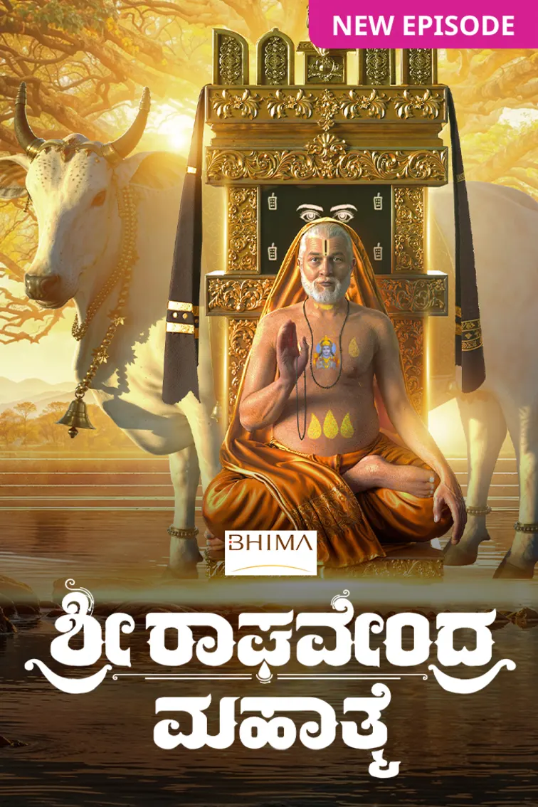 Sri Raghavendra Mahathme TV Show