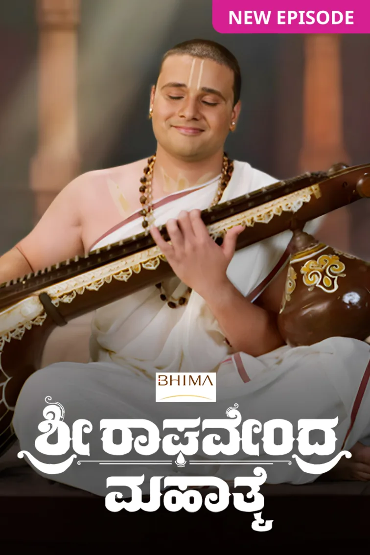 Sri Raghavendra Mahathme TV Show