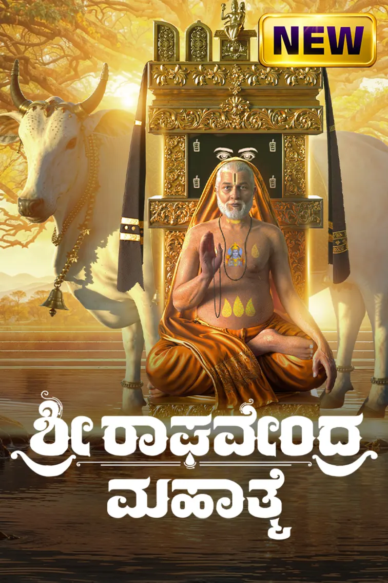 Sri Raghavendra Mahathme TV Show