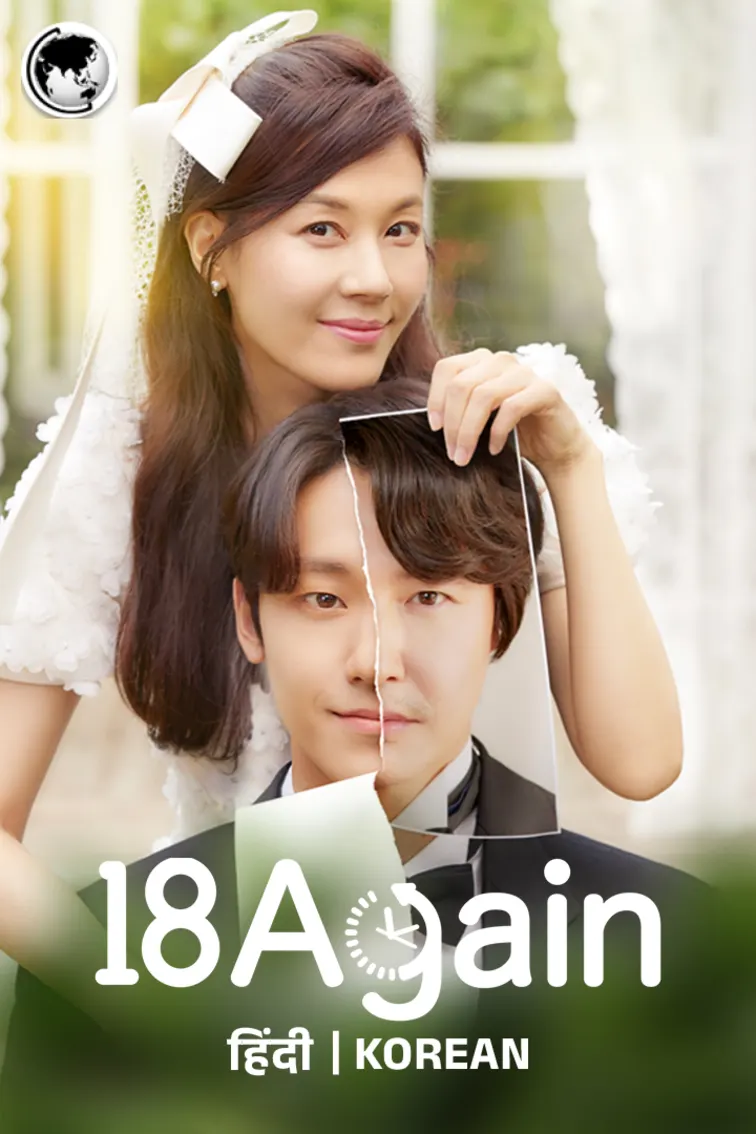 18 Again TV Show