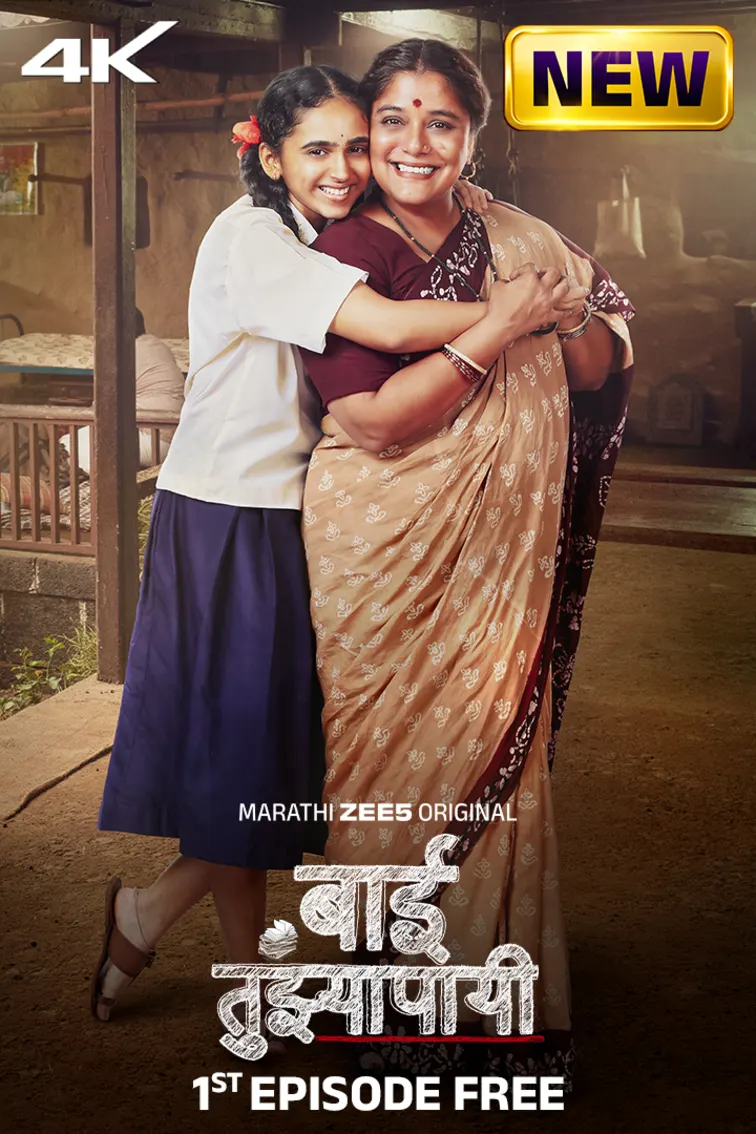 Baai Tujhyapayi Web Series