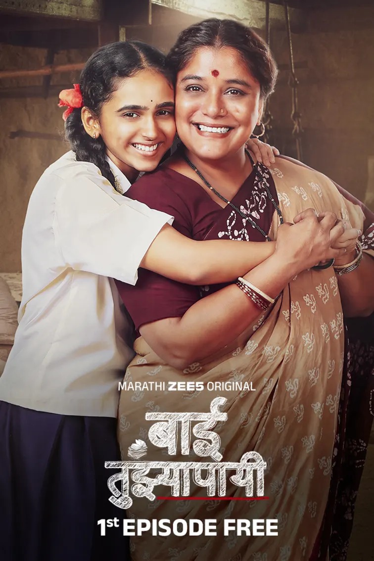 Baai Tujhyapayi Web Series