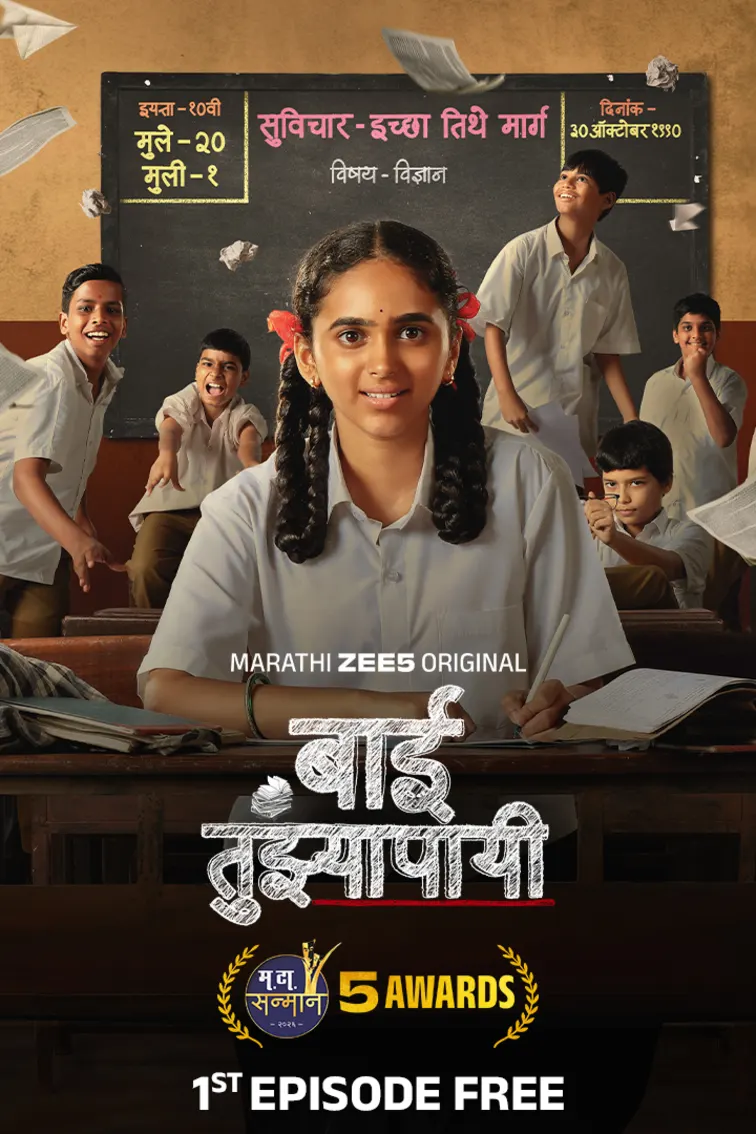 Baai Tujhyapayi Web Series
