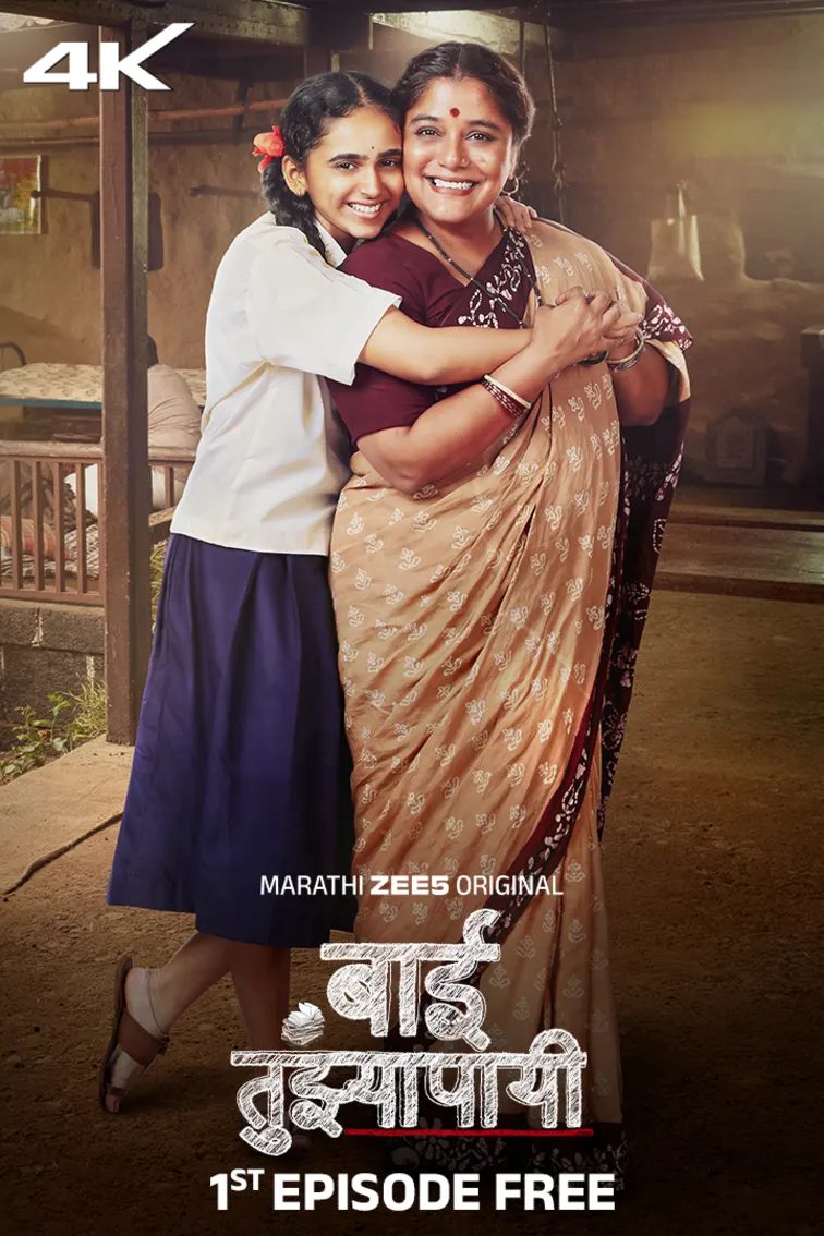 Baai Tujhyapayi Web Series