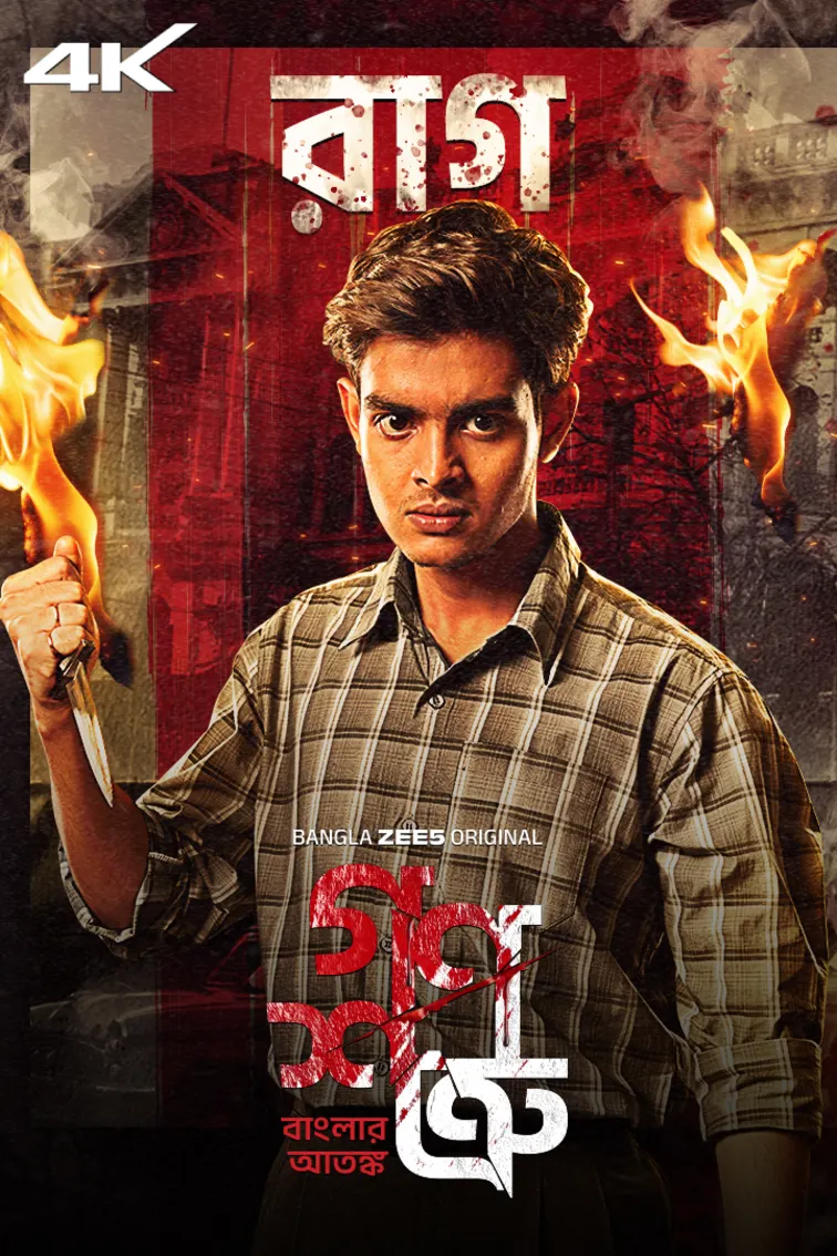 Ganoshotru Web Series