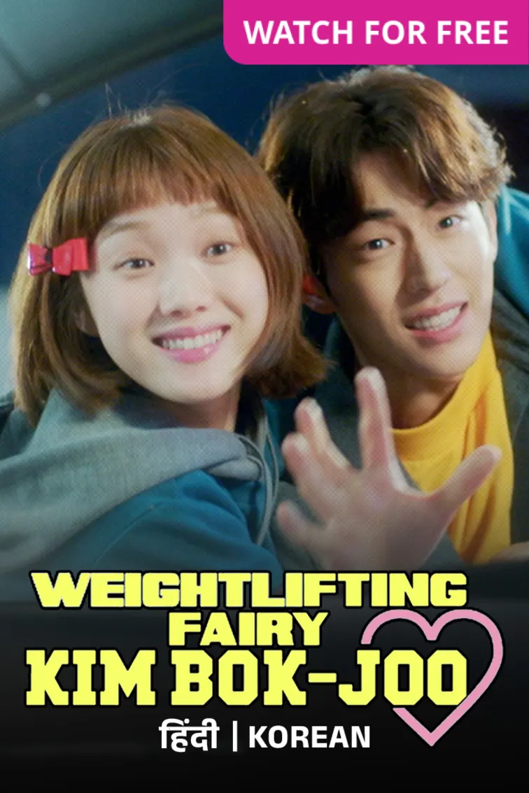 Weightlifting Fairy Kim Bok Joo TV Show