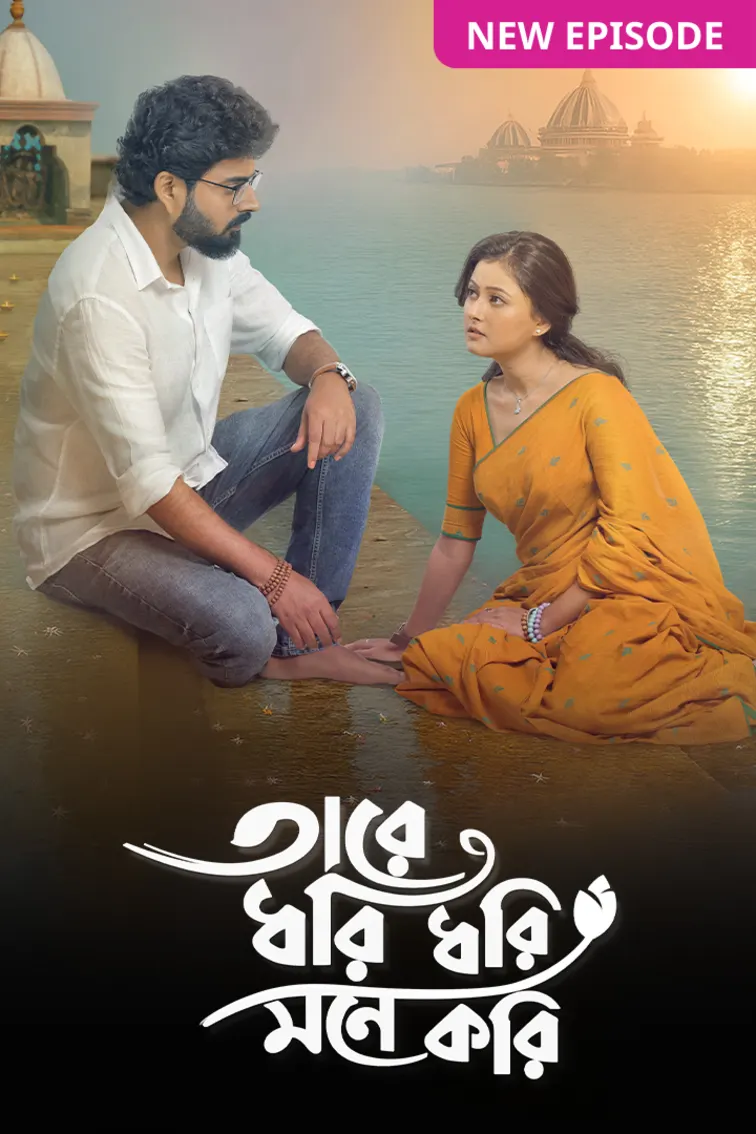 Tare Dhori Dhori Mone Kori TV Show