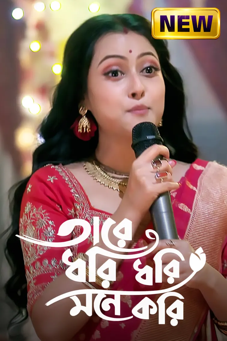 Tare Dhori Dhori Mone Kori TV Show