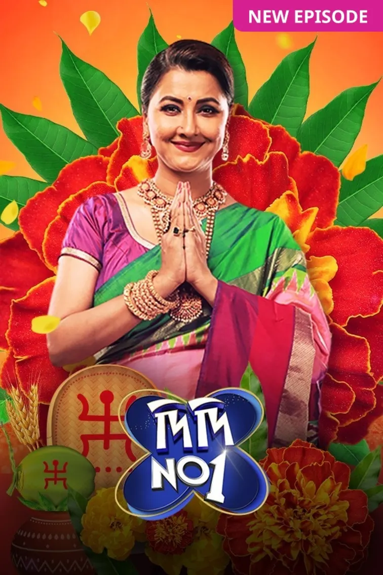 Didi No.1 Season 9 TV Show