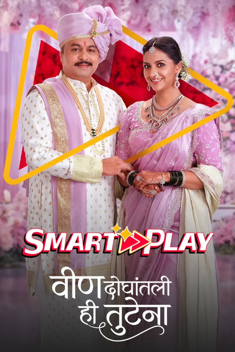 Smart Play - Veen Doghatli Hi Tutena Web Series