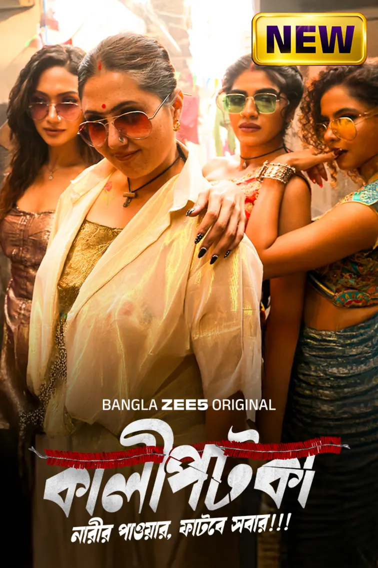 Kaalipotka Web Series