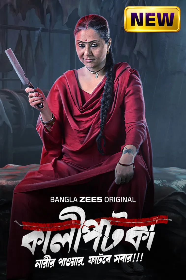 Kaalipotka Web Series