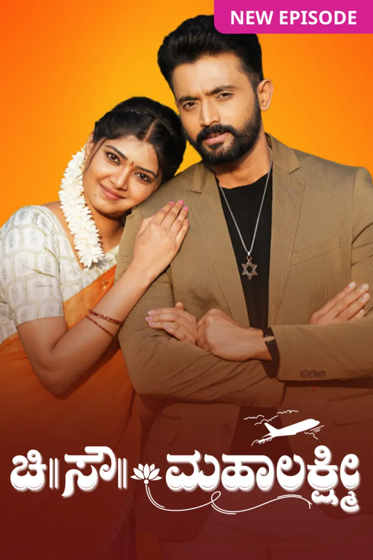 Chi Sou Mahalakshmi TV Show