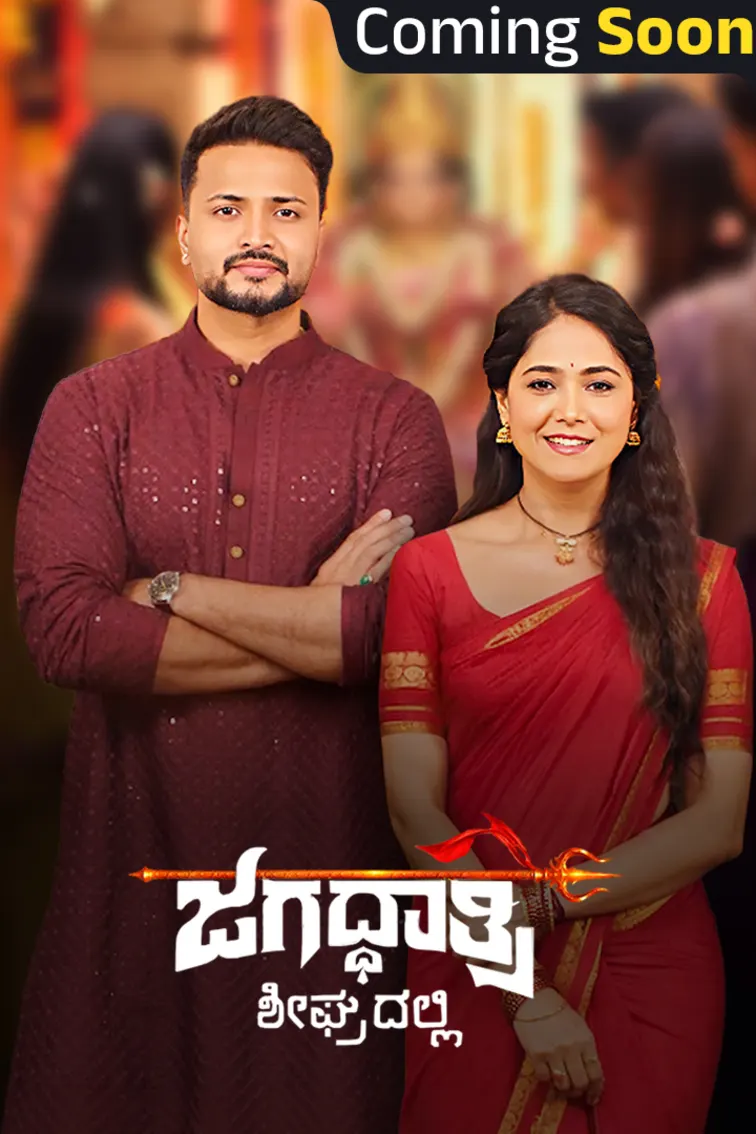 Jagadhatri TV Show