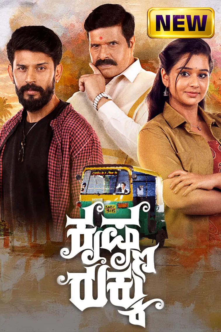 Krishna Rukku TV Show