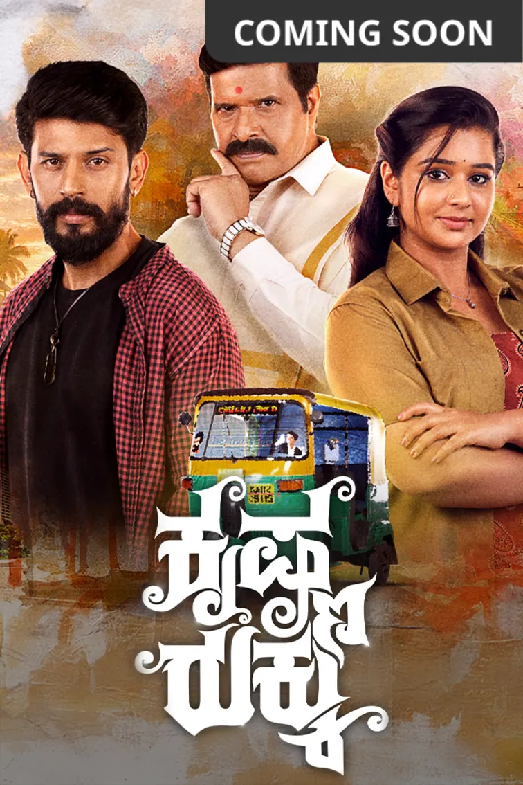 Krishna Rukku TV Show