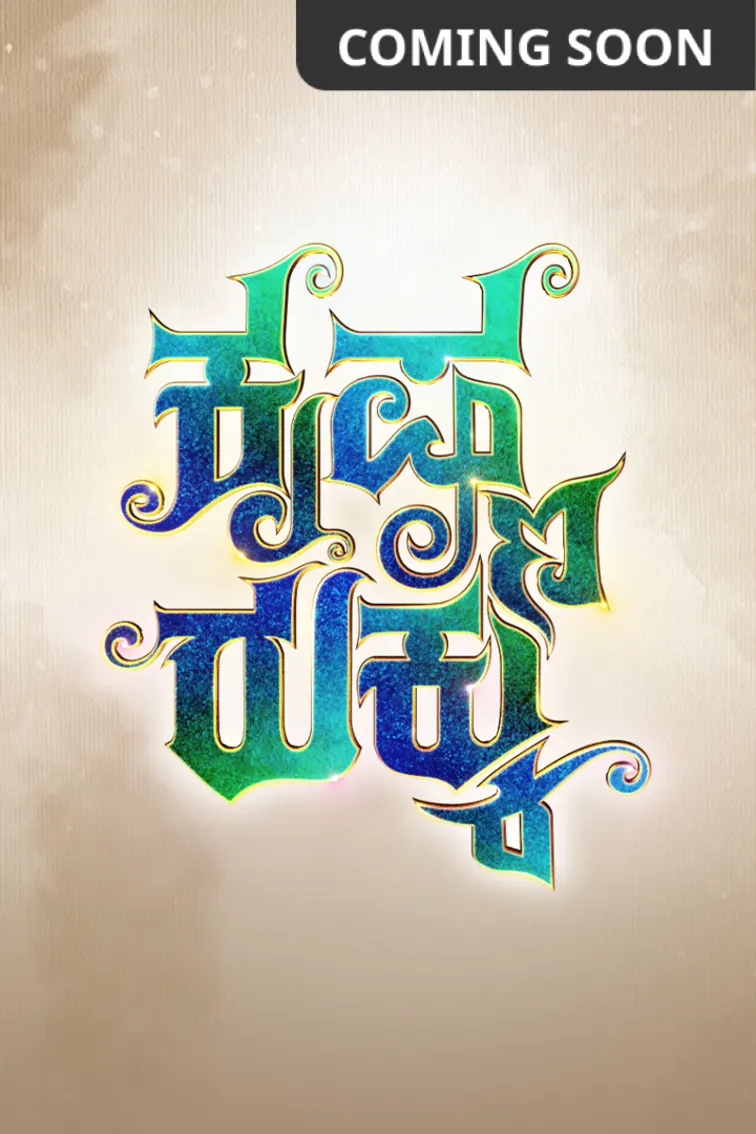 Krishna Rukku TV Show