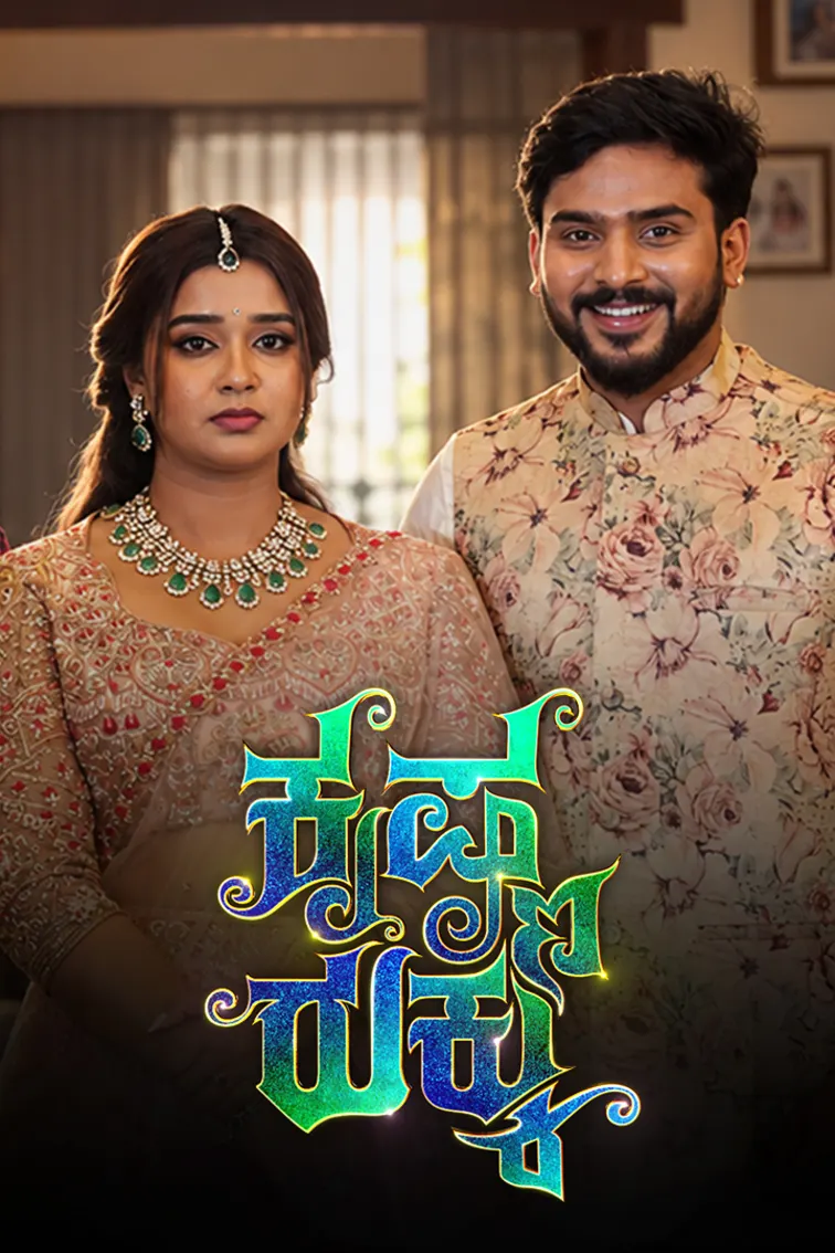 Krishna Rukku TV Show