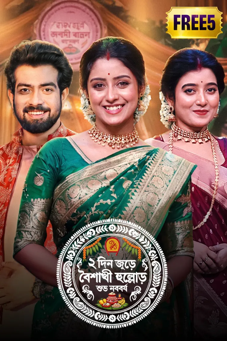 Boishakhi Hullor TV Show